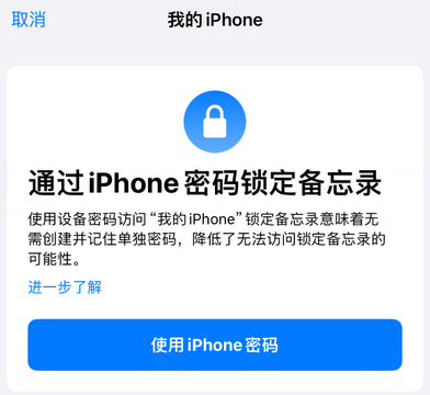 鲁甸apple维修分享iPhone锁定备忘录的两种方式 