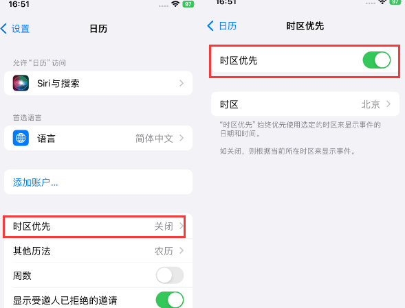 鲁甸苹果15维修站分享iPhone15日历如何设定时区优先