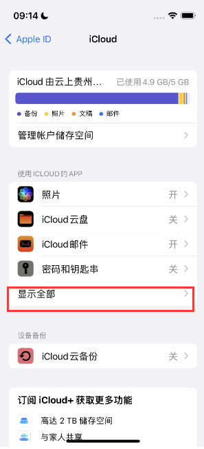 鲁甸apple维修分享AppleMusic音乐库里出现了别人的歌单怎么办 